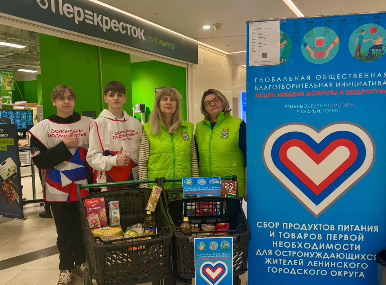 Неделя доброты и щедрости