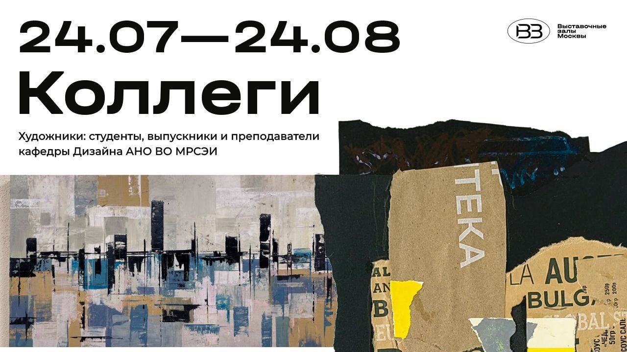 Выставка Коллеги